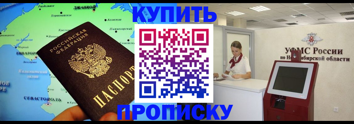 прописка от собственника в Вилюйске