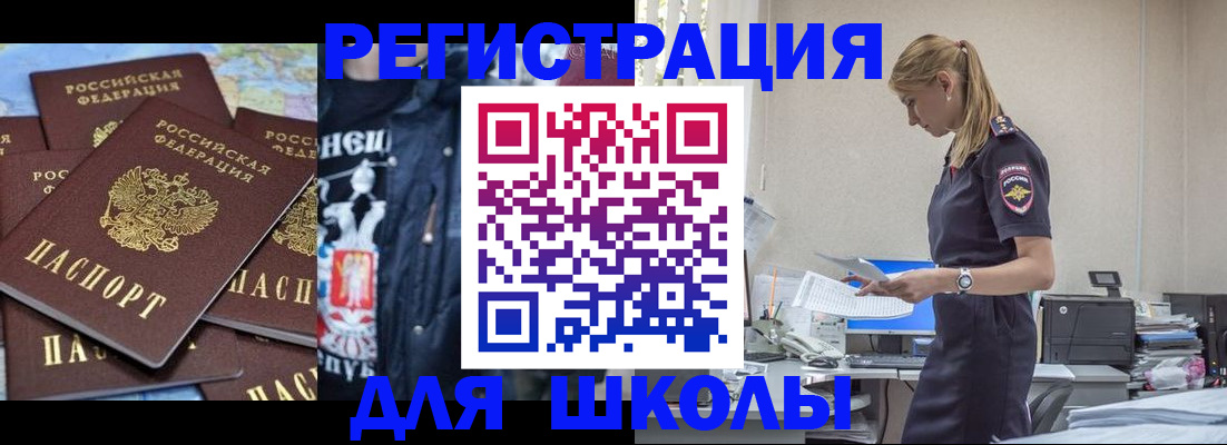 регистрация для школы в Вилюйске