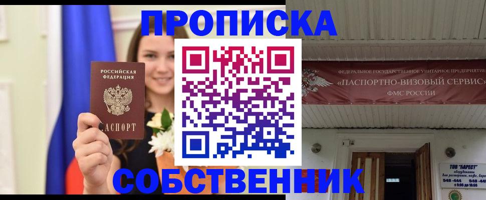 купить прописку в Вилюйске